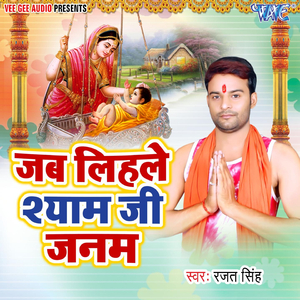 Bansi Bajaib Nahi Gaiya Charab