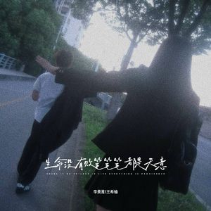 生命没有败笔 笔笔都是天意