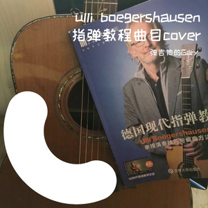 摇摆三连音（翻自 Ulli Bögershausen）