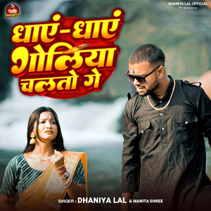 dhayan dhayan goliya chalto ge