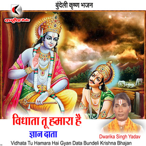 Vidhata Tu Hamara Hai Gyan Data Bundeli Krishna Bhajan