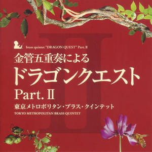 遥かなる旅路~果てしなき世界 (II)