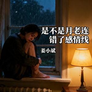 是不是月老连错了感情线