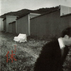 마음으로 흐르는 눈물