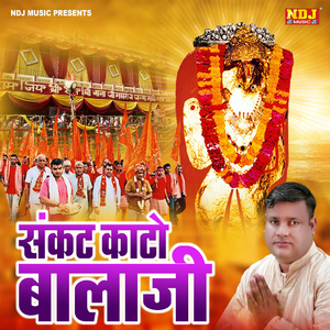 Sankat Kaato Bala Ji