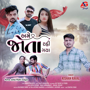 Ame Jota Rahi Gaya