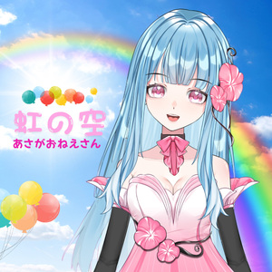 虹の空（inst）