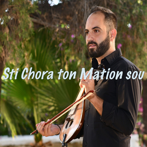 Sti Chora Ton Mation Sou