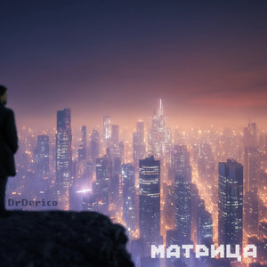 Матрица