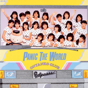 うしろゆびさされ組