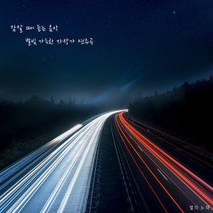 달콤한 꿈 꾸세요