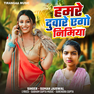 Hamare Duare Ego Nimiya