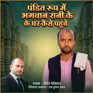 Pandit Roop Me Bhagwan Rani Ke Ghar Kaise Pahuche