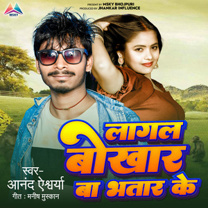 Lagal Bokhar ba Bhatar ke