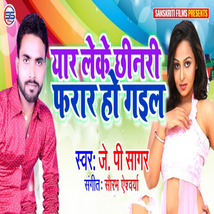 Yaar Leke Chhinri Frar Ho Gaiyle