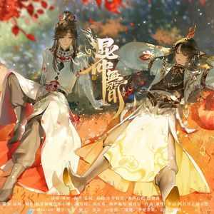 《昆仲无间》——剑网3旬宴同人歌