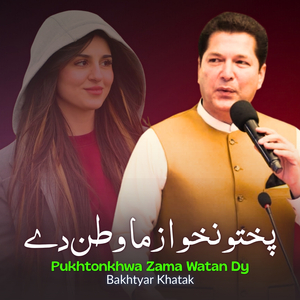 Pukhtonkhwa Zama Watan Dy