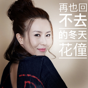 再也回不去的冬天 (伴奏)