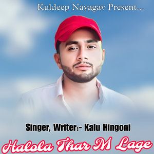 Halola Thar M Lage