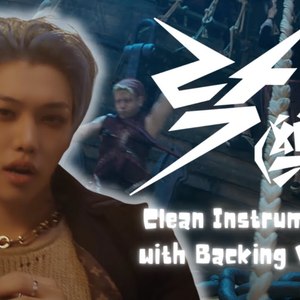 락 (樂) (LALALALA) — Stray Kids [INSTRUMENTAL WITH BACKING VOCALS]