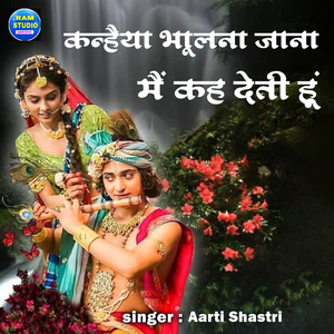 Kanhaiya Bhul Na Jana