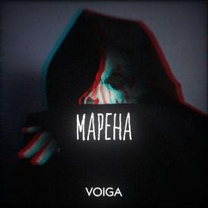 Марена