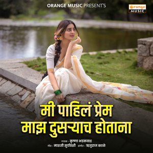 Mi Pahil Prem Mazh Dusryach Hotana