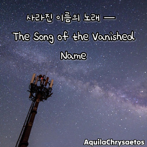 그 이름으로 시작된 수많은 구절