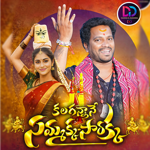 Kalagannane Samakka Sarakka