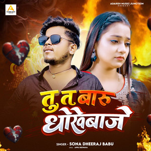 Tu Ta Badu Dhokhebaje