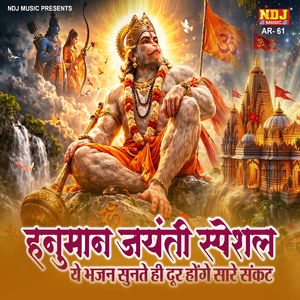 Sitaram Hanuman Mantra