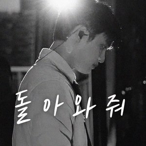 AI D.O. 돌아와 줘 (Please Come Back)