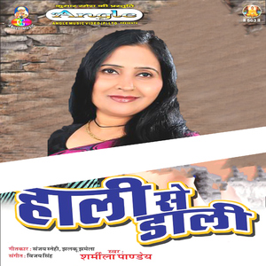 Ratiya Me Uhe Chijawa Hamara Se Mange