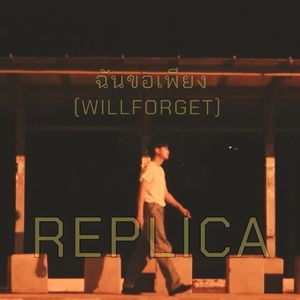 ฉันขอเพียง (Willforget)