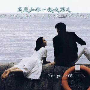 我想和你一起吹海风（prod by Cavilate）
