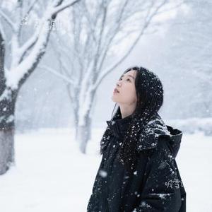 听雪说 (Cover 陈默默)