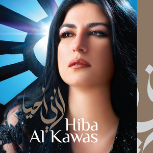 Ya Naseema El Reeh (Oh Breeze of Winds)