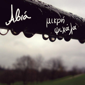 Οι Λάθος Επιλογές