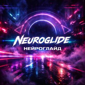 (Dark Phonk x Midtempo) Neuroglide / Нейроглайд