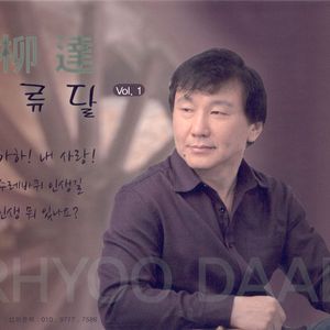 수레바퀴 인생길