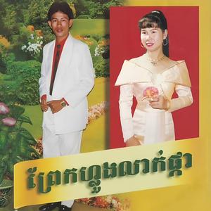 រសជាតិស្នេហ៍ក្រោមដួងច័ន្ទ