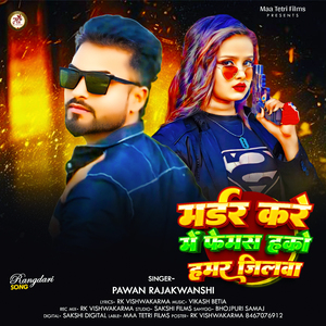 Murder Kare Me Femas Hako Hamar Jilwa