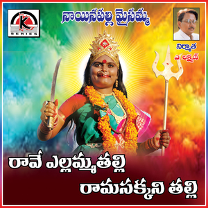 Ravamma Yellamma Ramasakkani Thalli