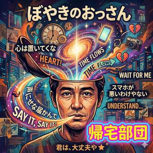 ぼやきのおっさん