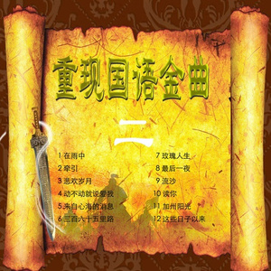 三百六十五里路