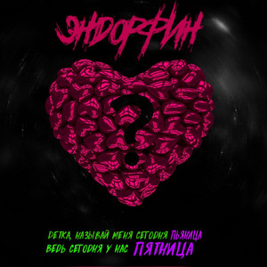 Пятница (Original Mix)