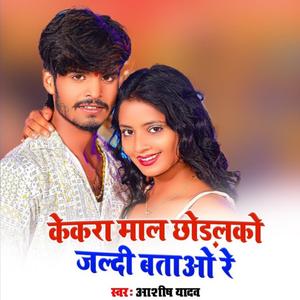 Kekra Maal Chhodlko Jaldi Batao Re