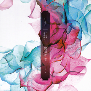 25현금을 위한 불꽃으로 부터의 명상(Meditation On Flame)