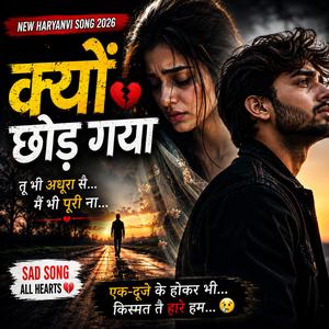 क्यों छोड़ गया | Male Female Sad Song | Heart Touching Haryanvi Song 2026