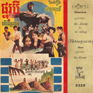 ជឿចុះៗ (2024 Remaster)